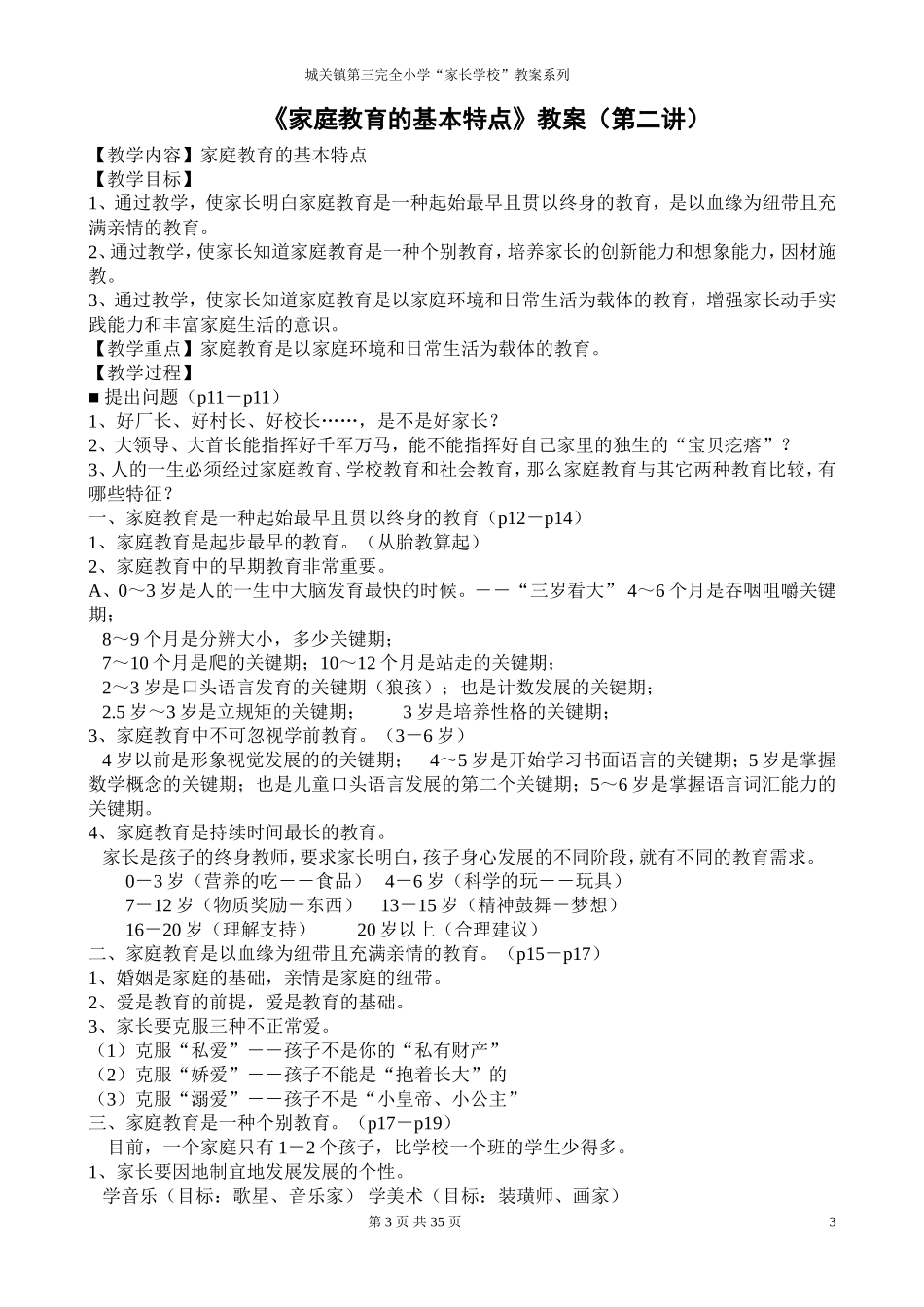 家长读本教案_第3页