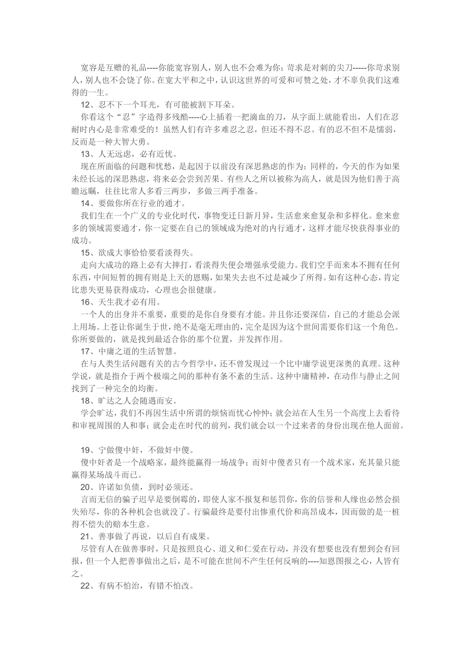 孔子做人54精要_第2页