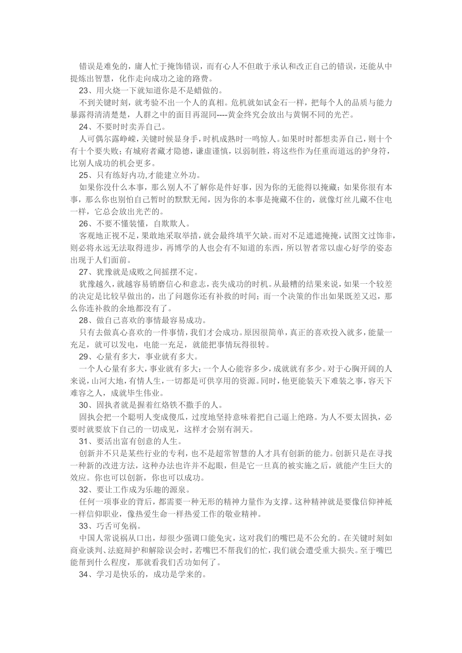 孔子做人54精要_第3页