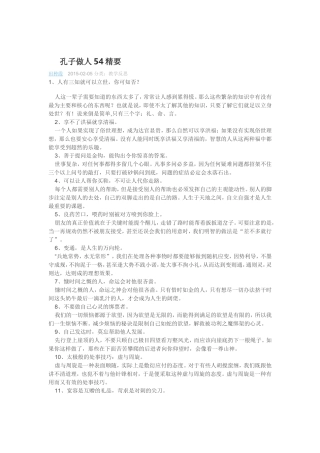 孔子做人54精要