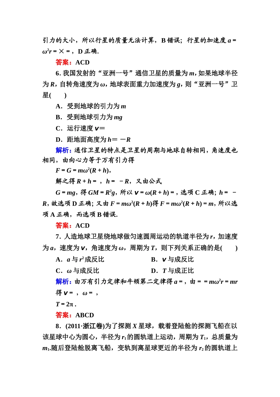 《万有引力与航天》单元评估(B)_第3页