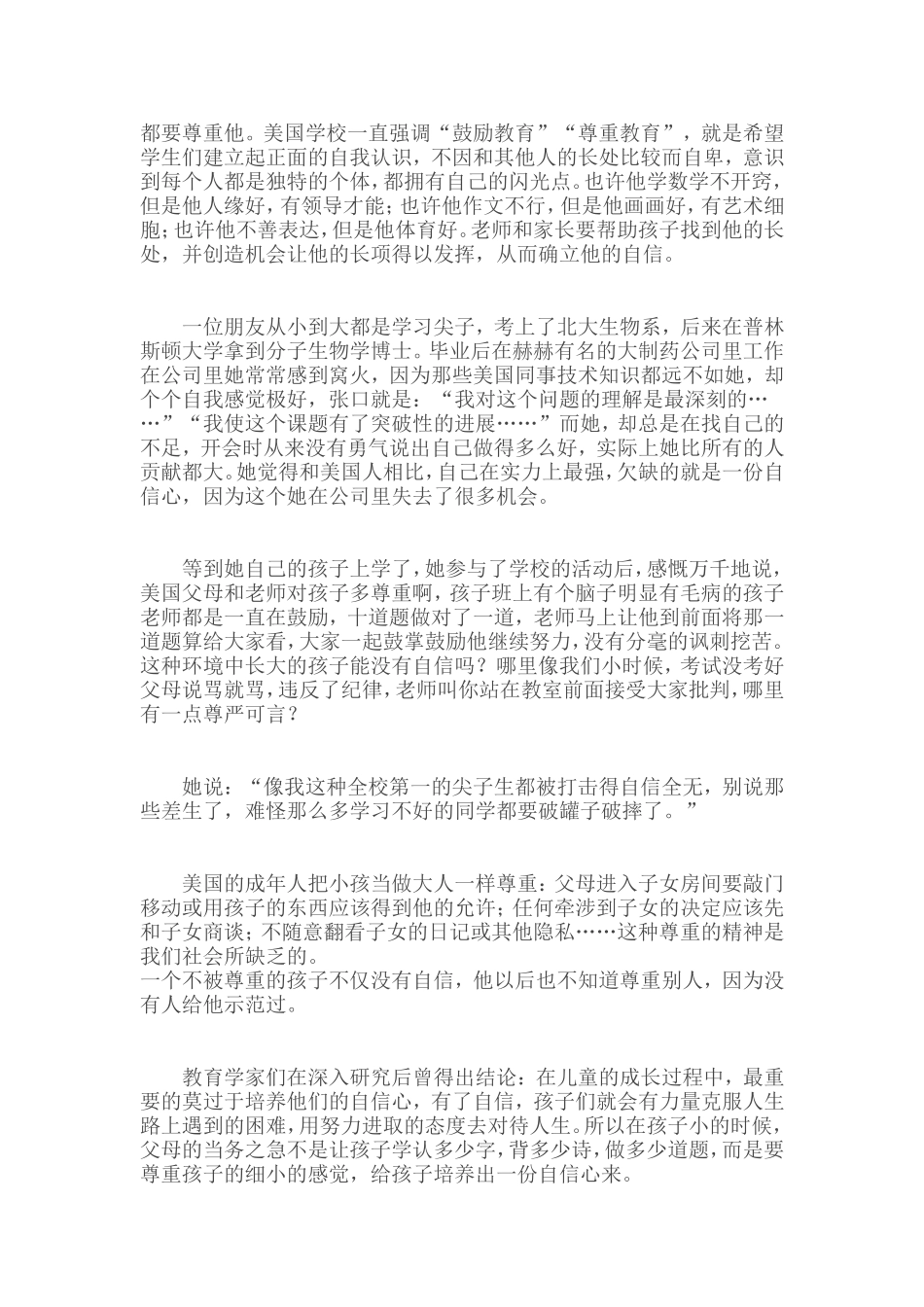 为什么美国孩子那么自信_第3页