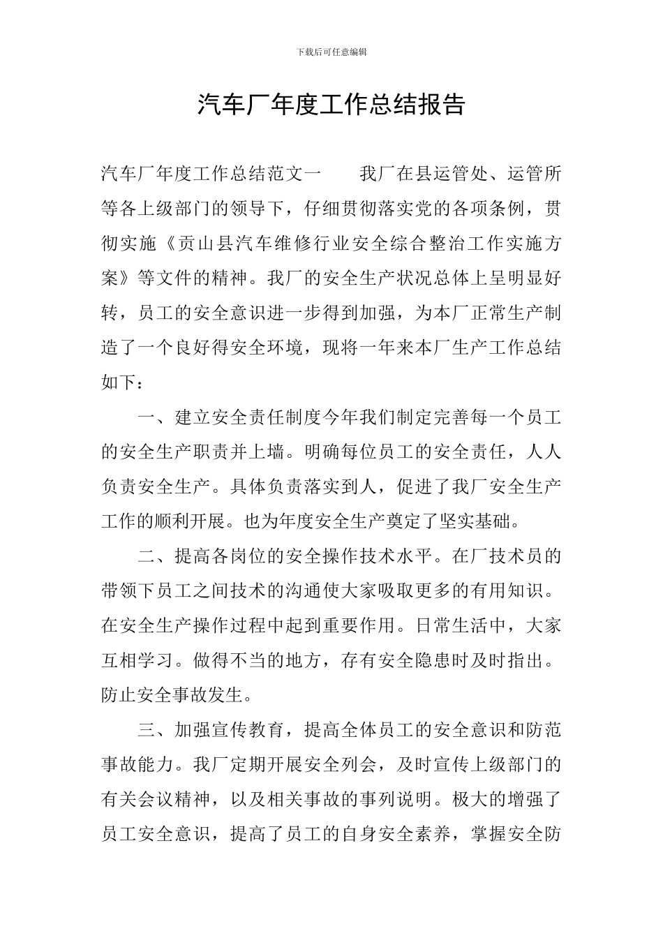 汽车厂年度工作总结报告_第1页