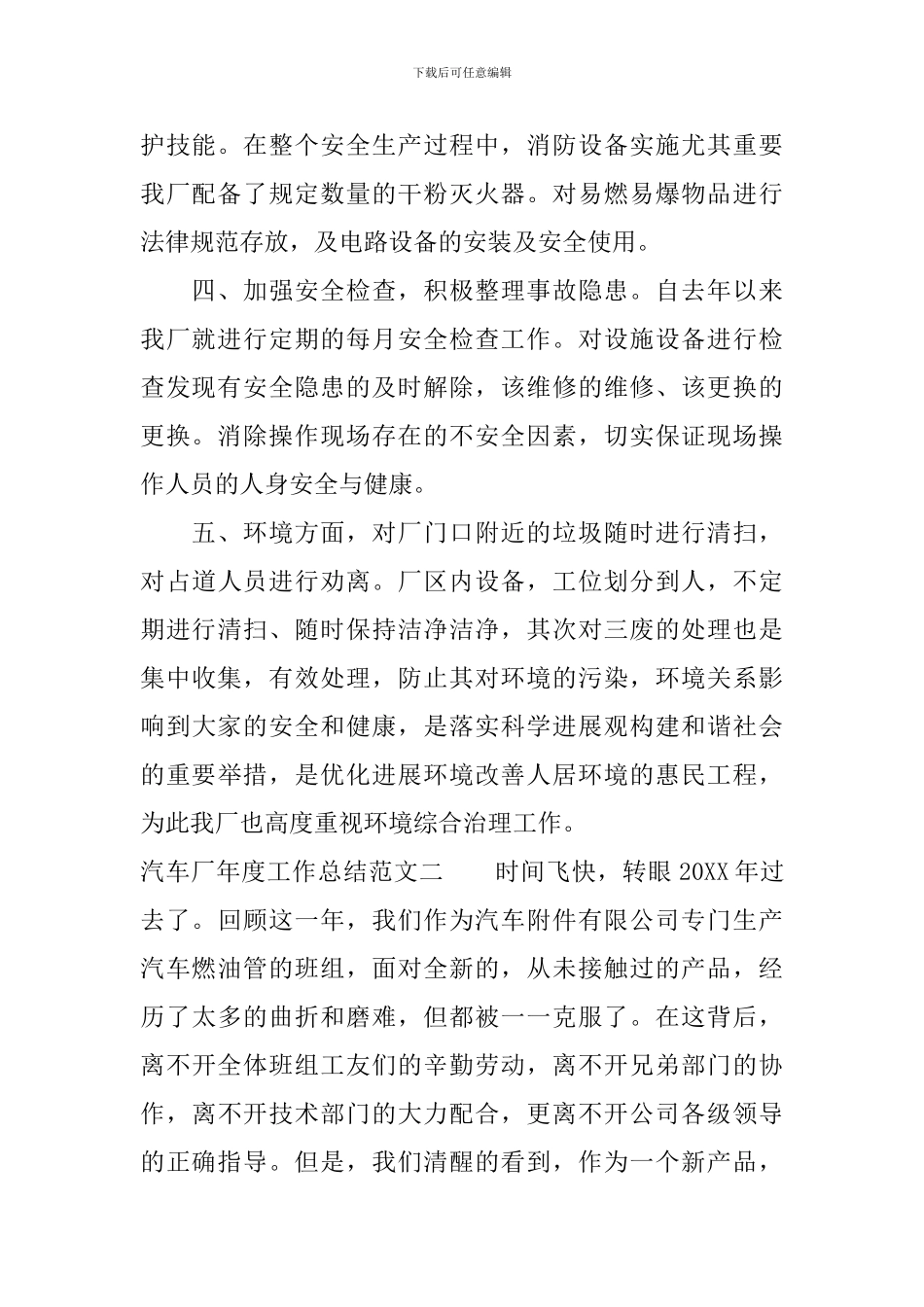 汽车厂年度工作总结报告_第2页