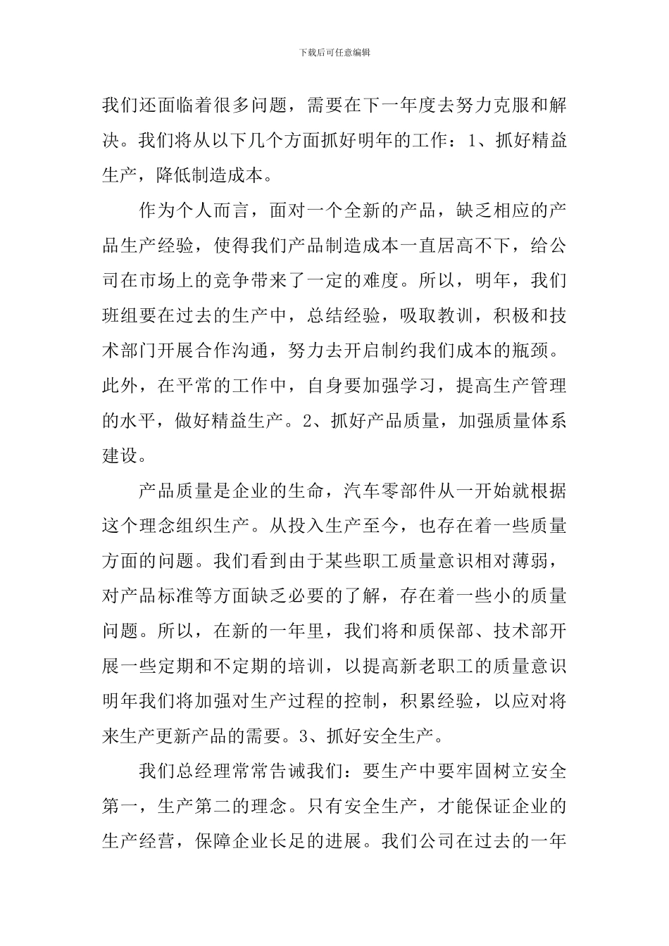 汽车厂年度工作总结报告_第3页