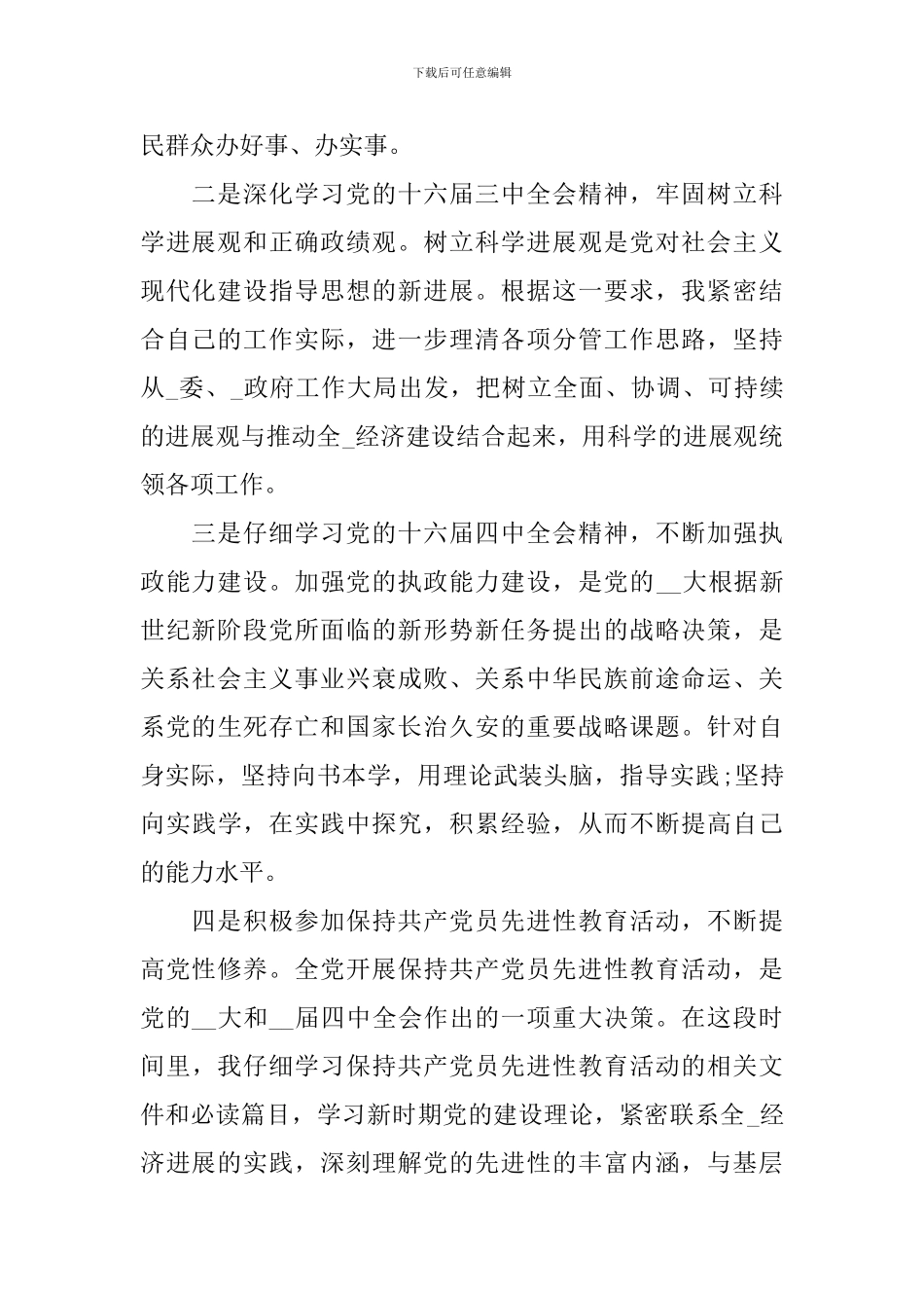 2024年领导干部述职述廉报告范文_第2页