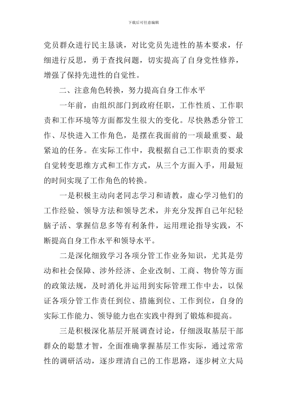 2024年领导干部述职述廉报告范文_第3页