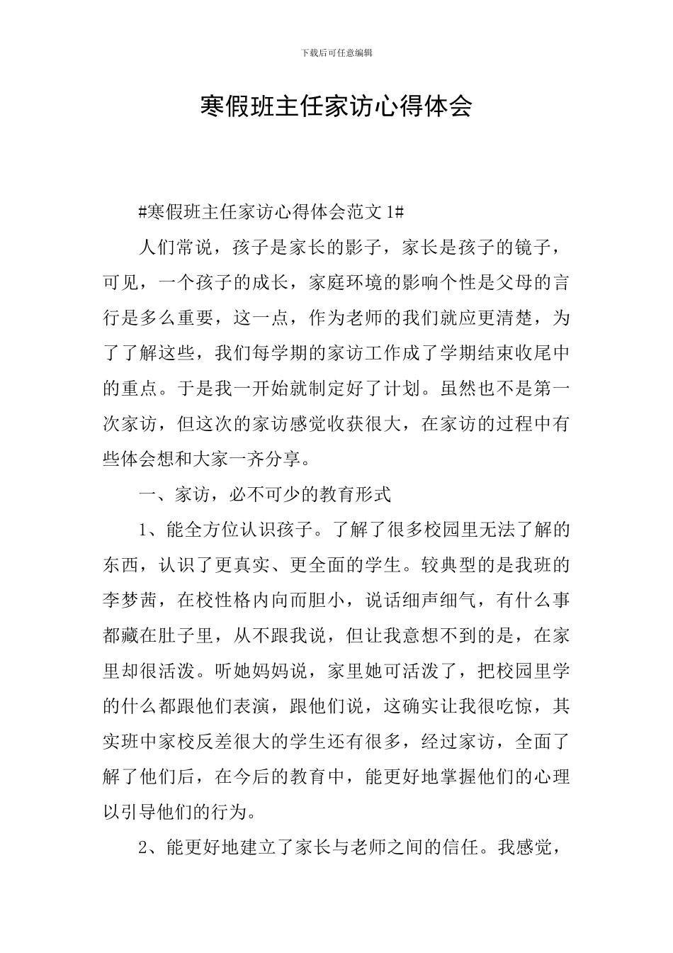 寒假班主任家访心得体会_第1页