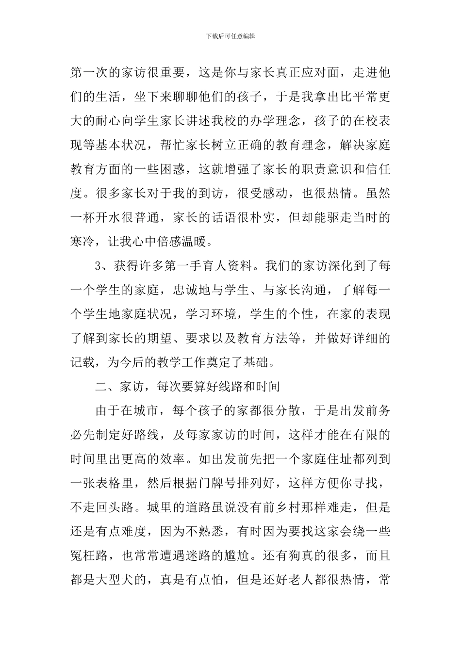 寒假班主任家访心得体会_第2页