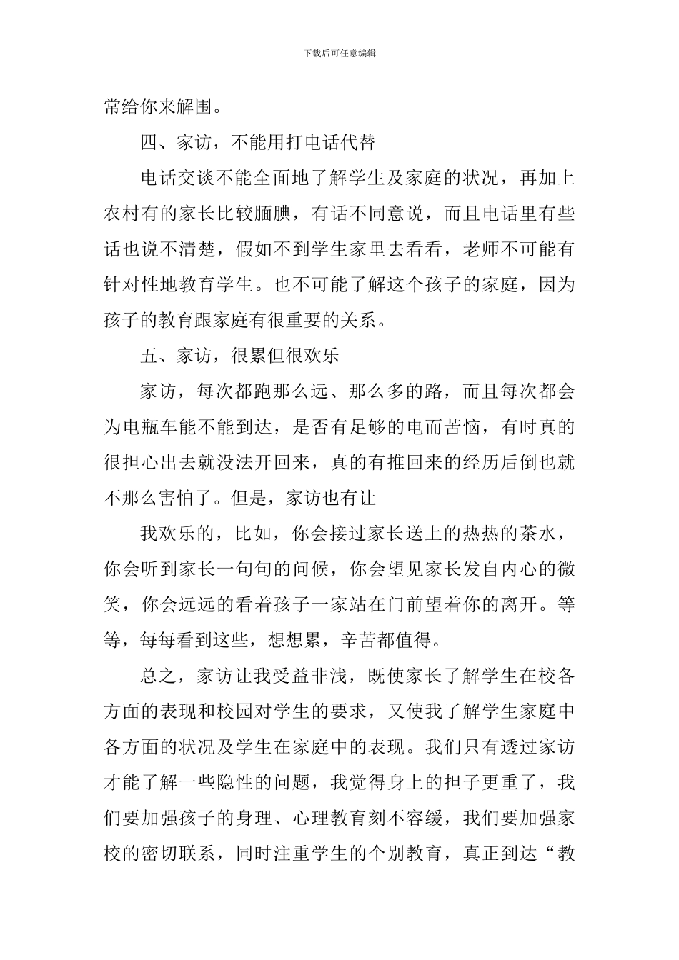 寒假班主任家访心得体会_第3页