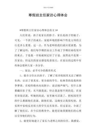 寒假班主任家访心得体会
