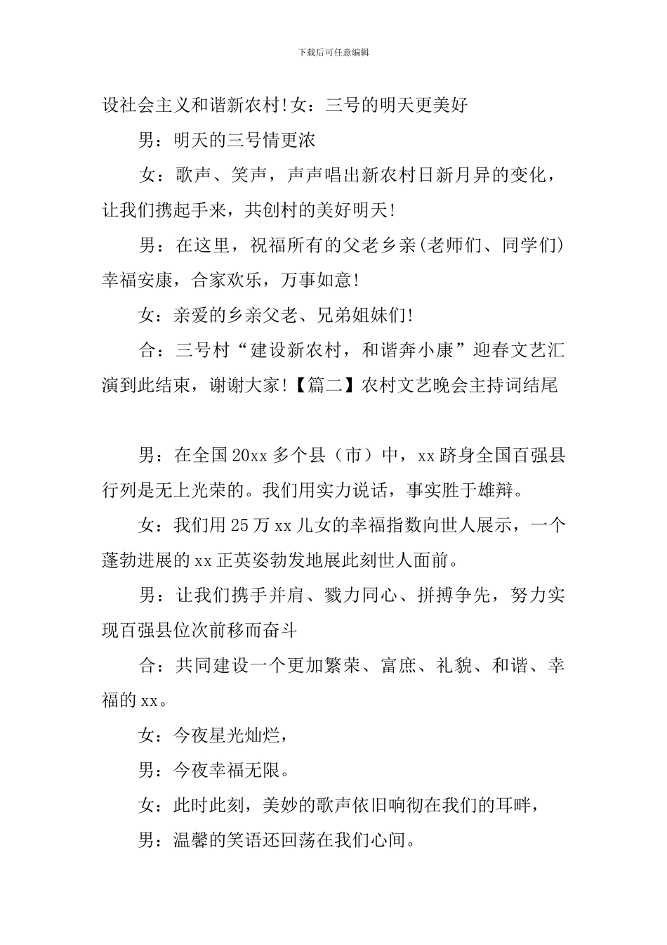 农村文艺晚会主持词结尾_第2页