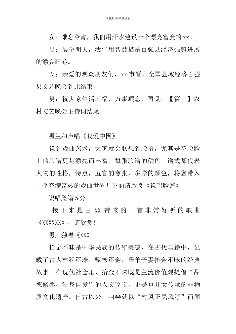 农村文艺晚会主持词结尾_第3页