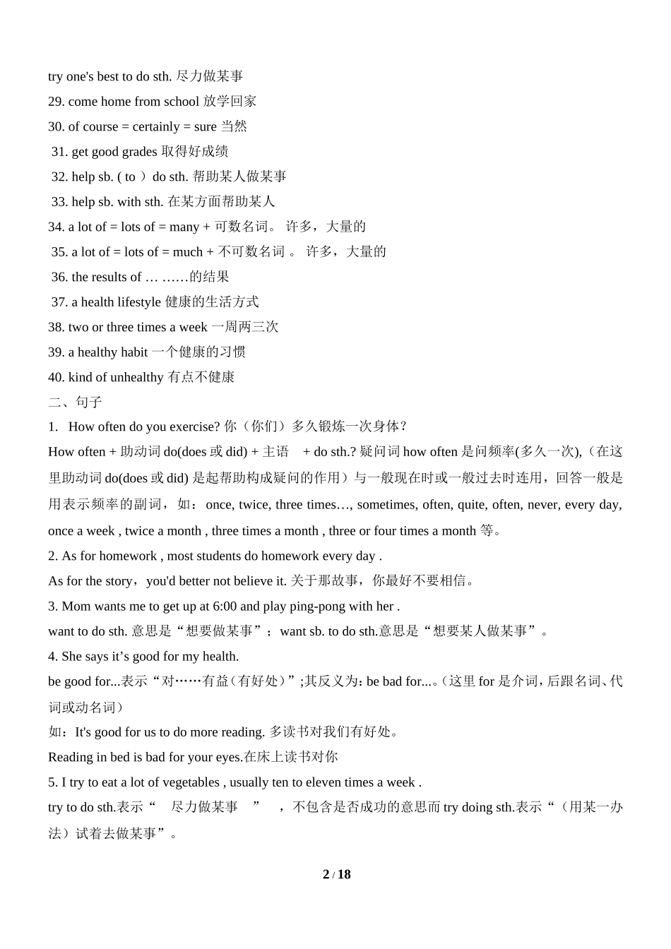 八年级上各单元短语、句型及单元话题范例作文_第2页