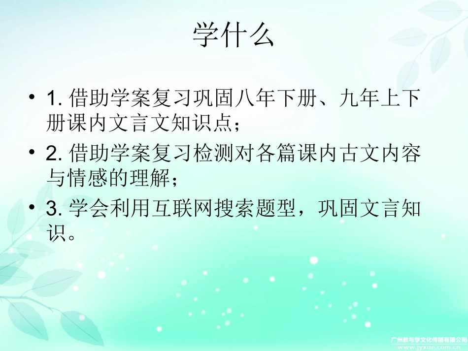 课内文言文复习_第2页