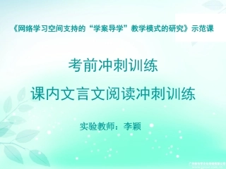 课内文言文复习