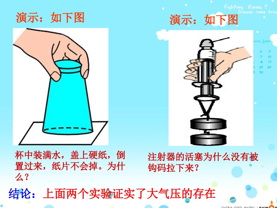 大气压强课件（讲课）_第2页