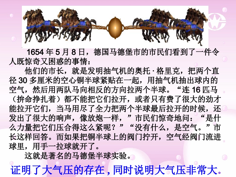 大气压强课件（讲课）_第3页