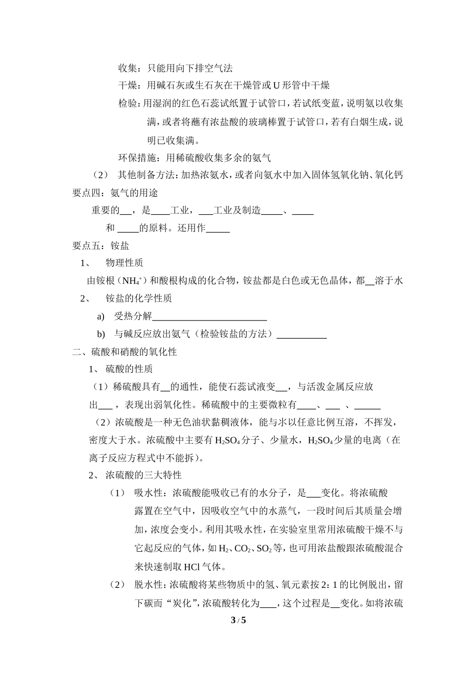 《氨硝酸硫酸》导学案_第3页