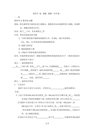 《氨硝酸硫酸》导学案