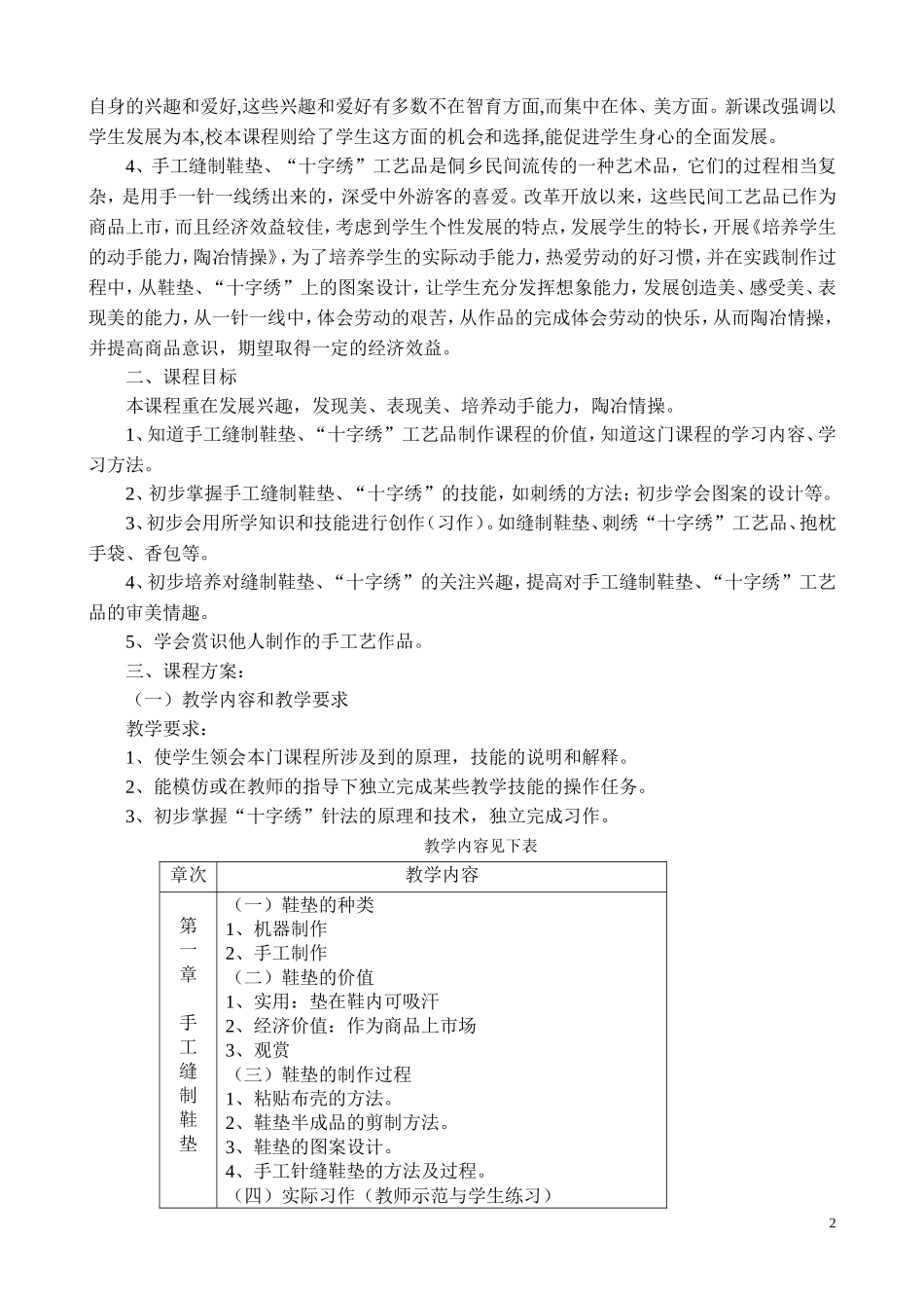 校本课程《培养学生的动手能力，陶冶情操》_第2页