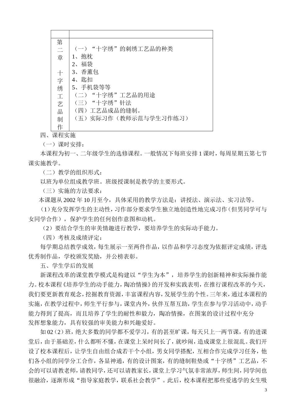 校本课程《培养学生的动手能力，陶冶情操》_第3页