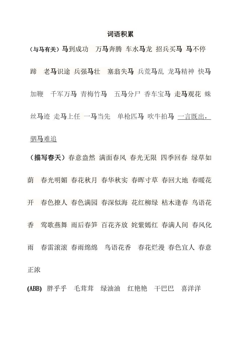 校本资料一年级_第1页