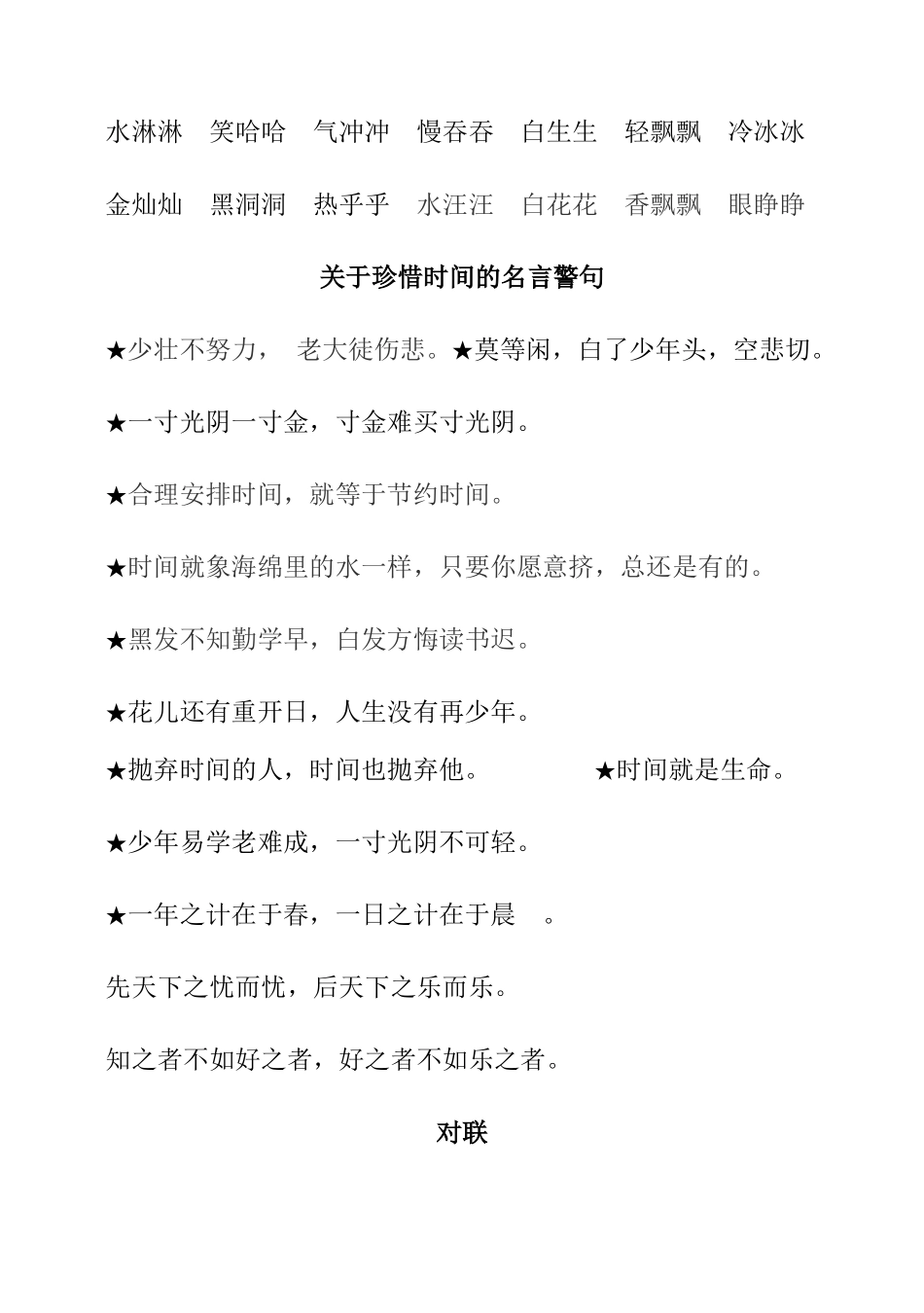 校本资料一年级_第2页