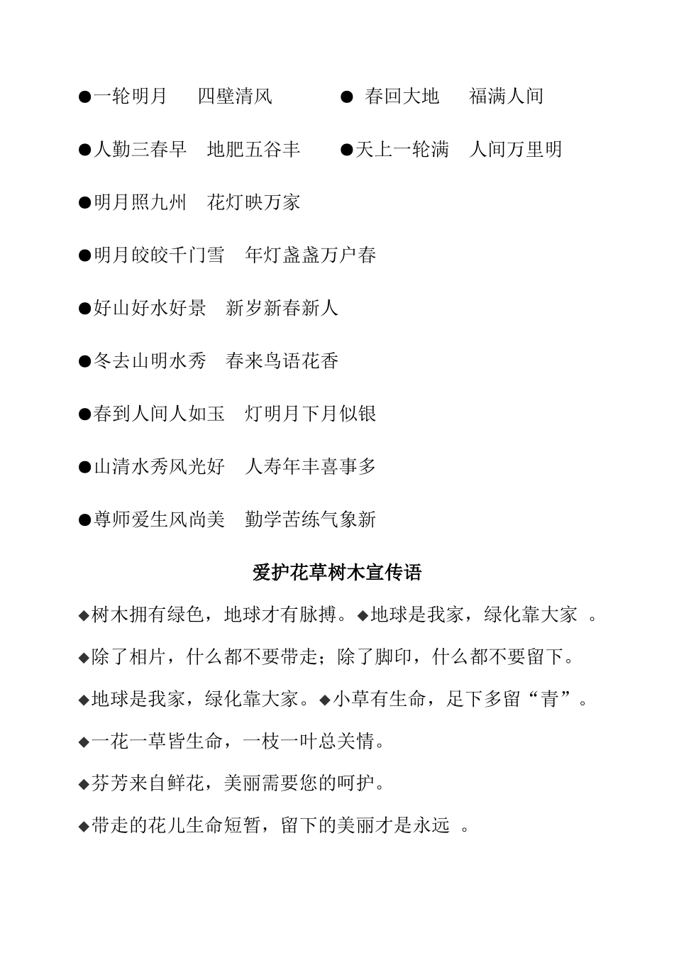 校本资料一年级_第3页