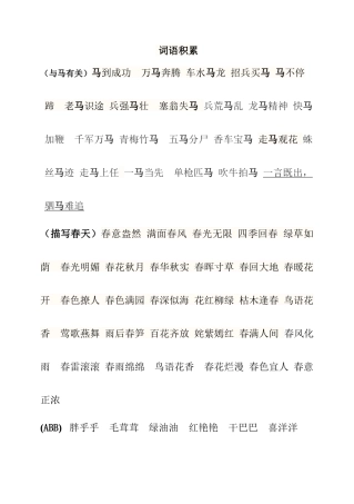 校本资料一年级