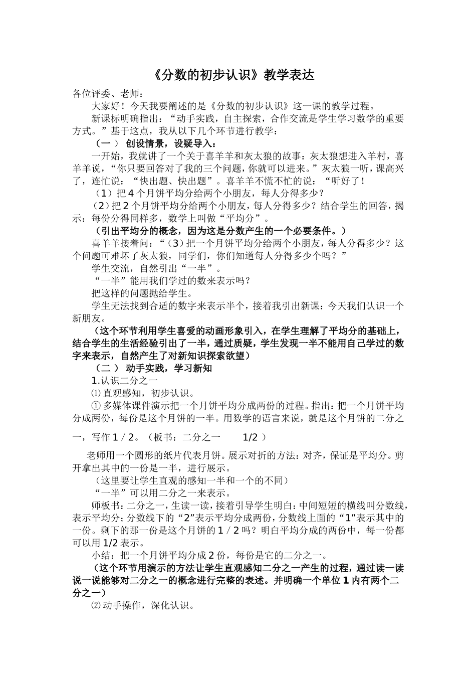 分数的初步认识教学表达_第1页