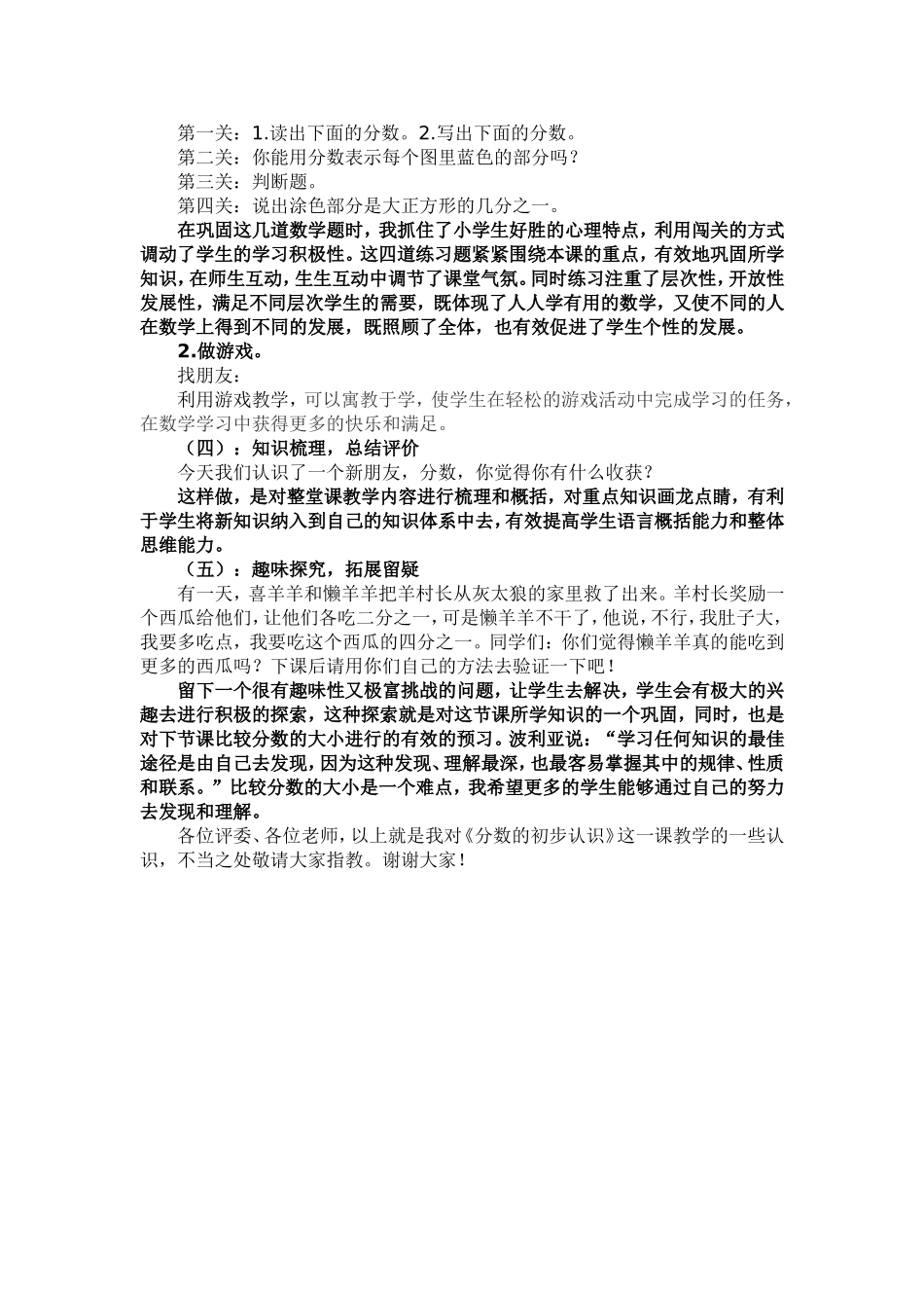 分数的初步认识教学表达_第3页