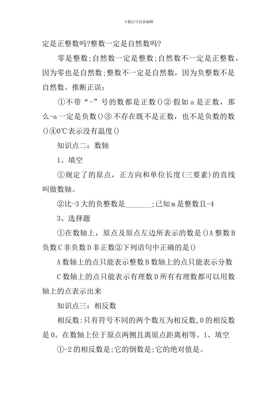 初中数学科目知识归纳借鉴_第2页