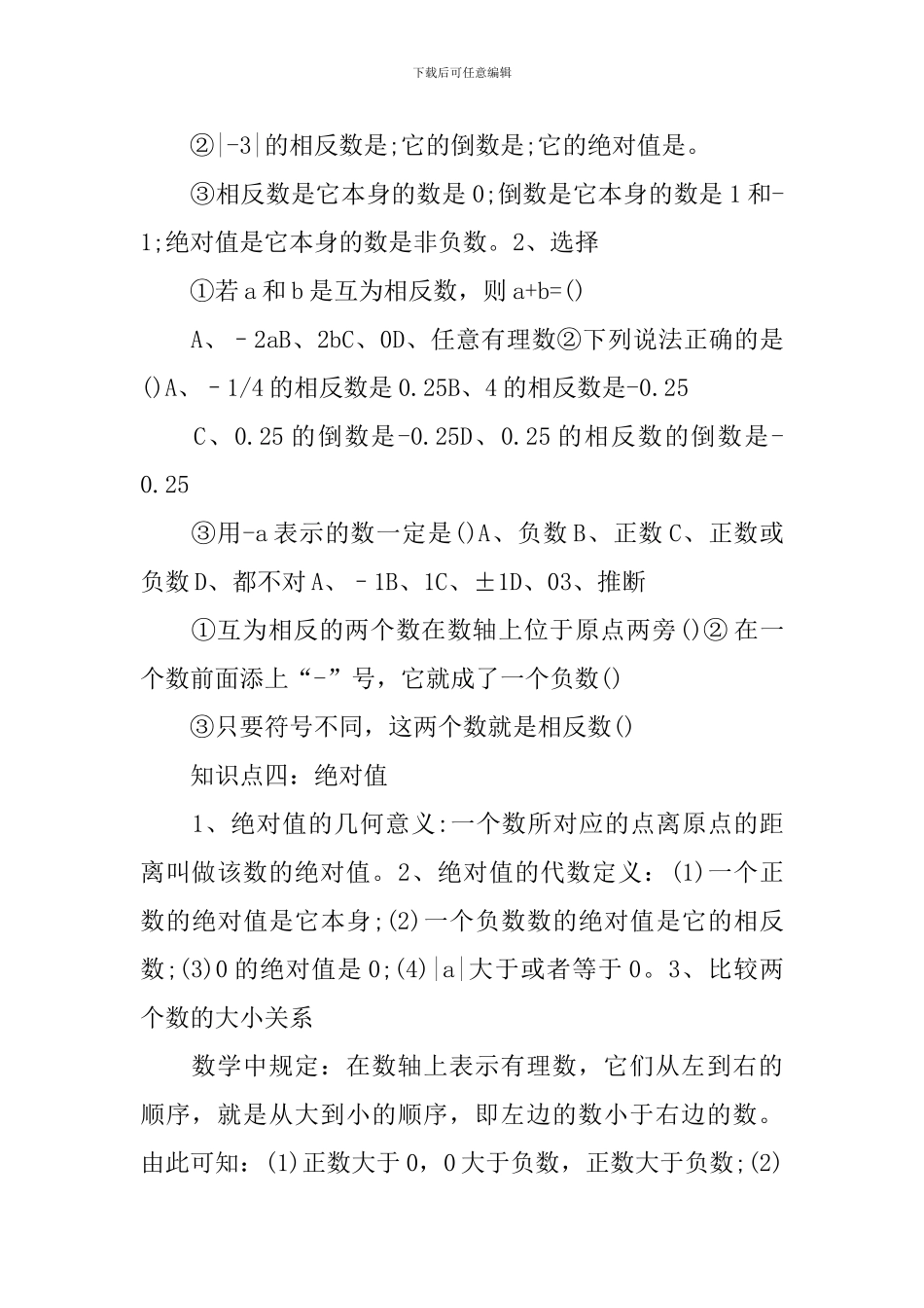 初中数学科目知识归纳借鉴_第3页