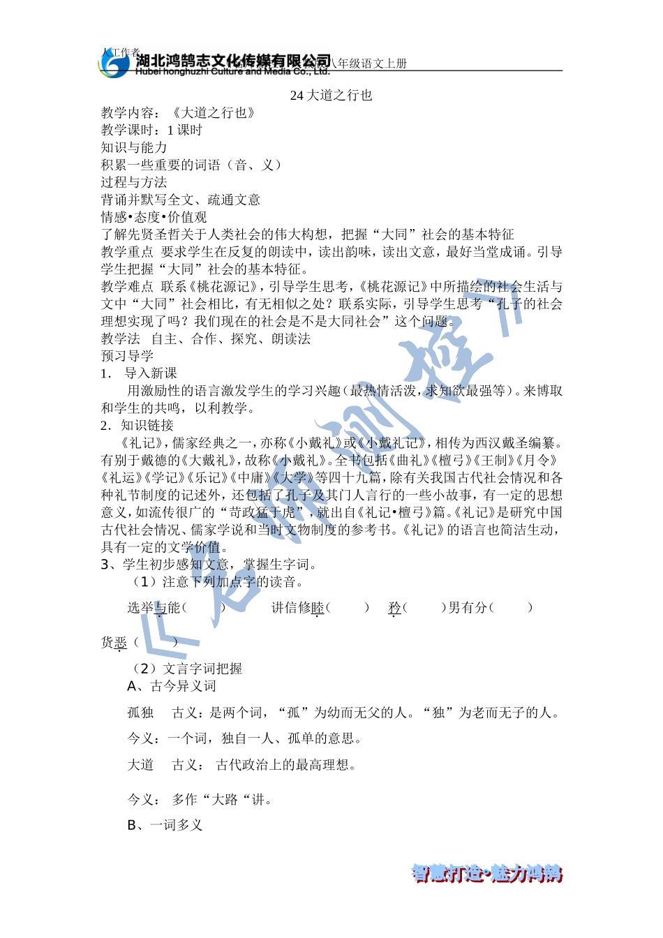 大道之行也导学案_第1页