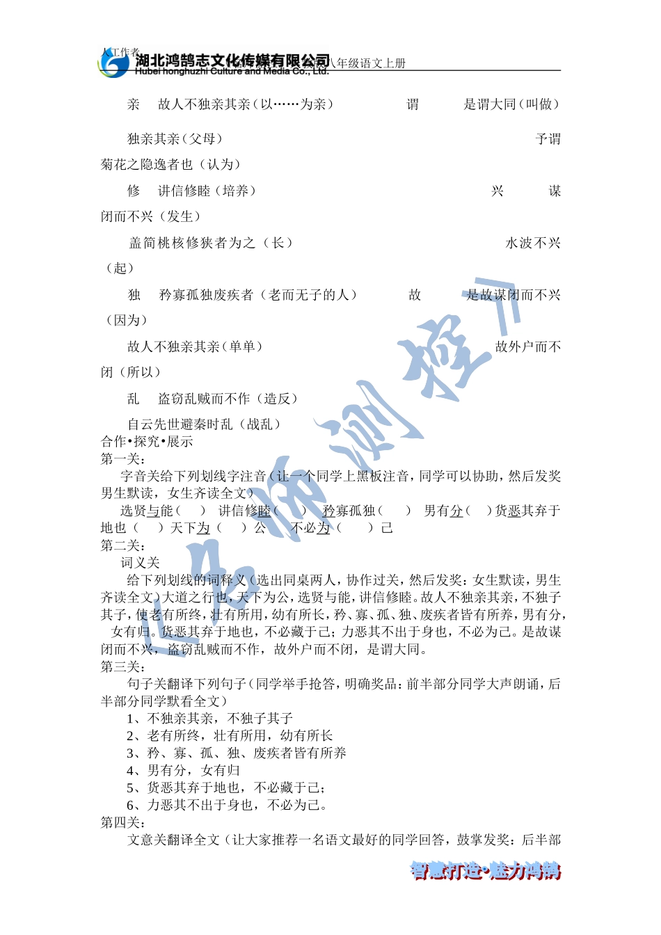 大道之行也导学案_第2页