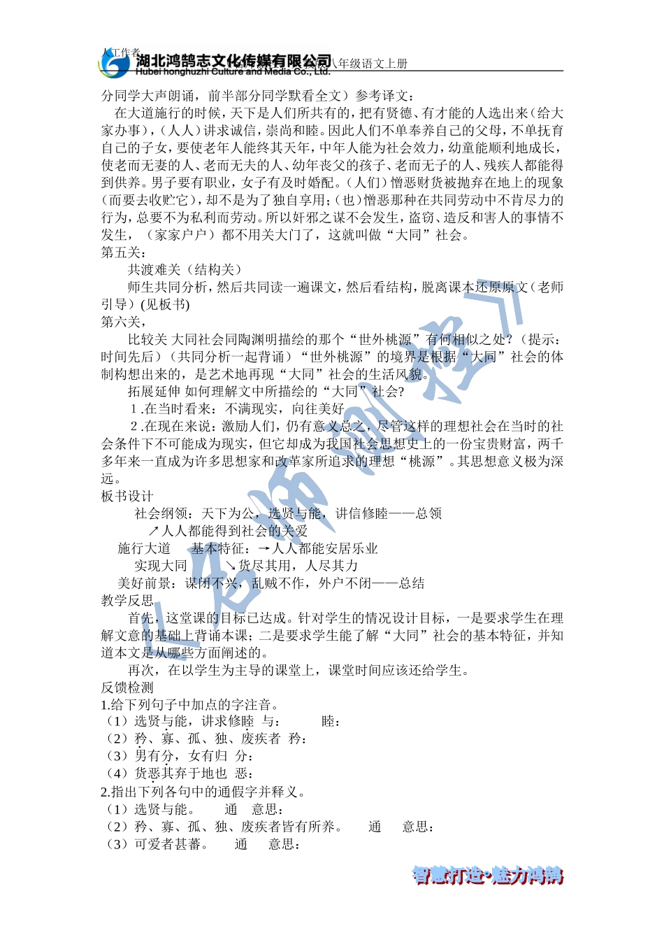 大道之行也导学案_第3页