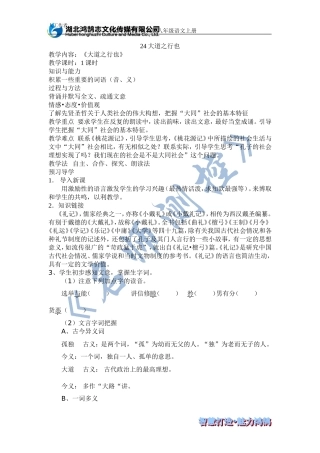 大道之行也导学案