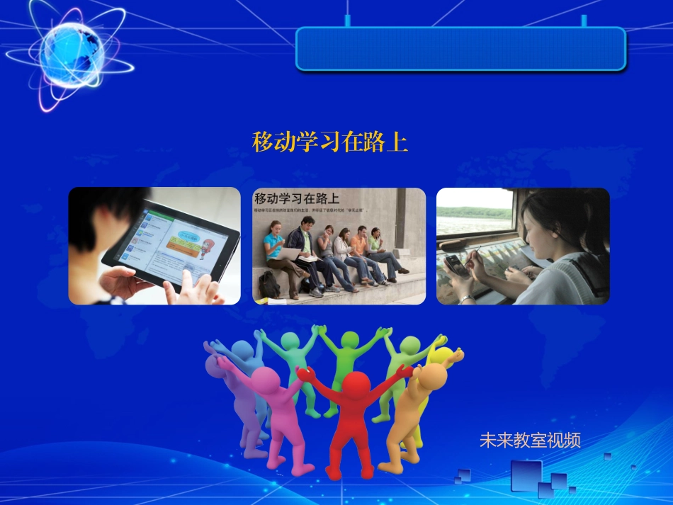 教育信息化前瞻_第2页