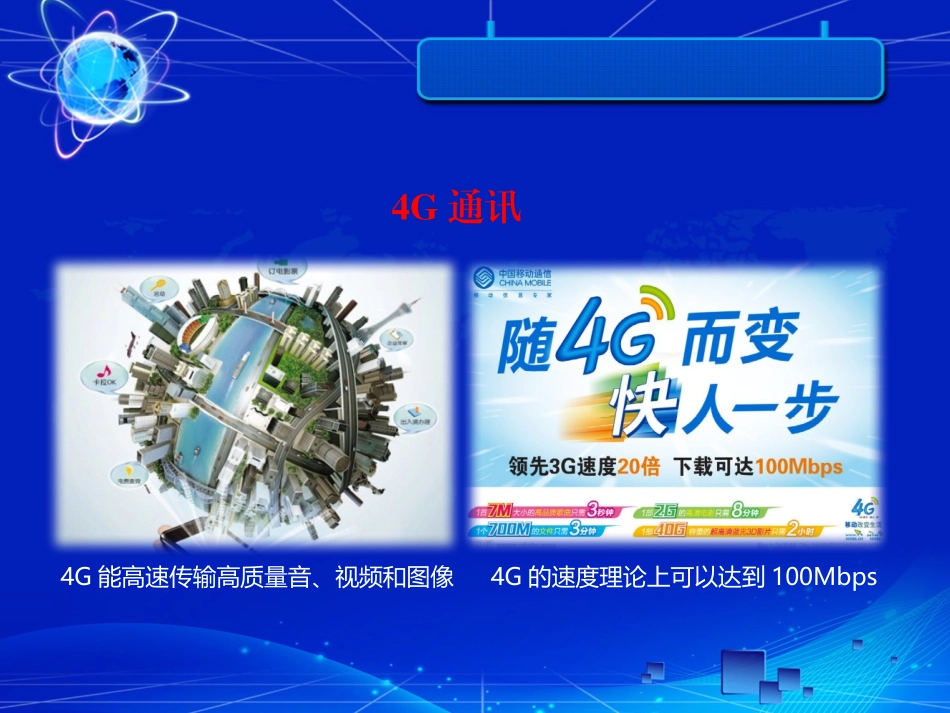 教育信息化前瞻_第3页