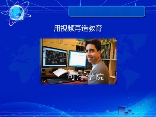 教育信息化前瞻