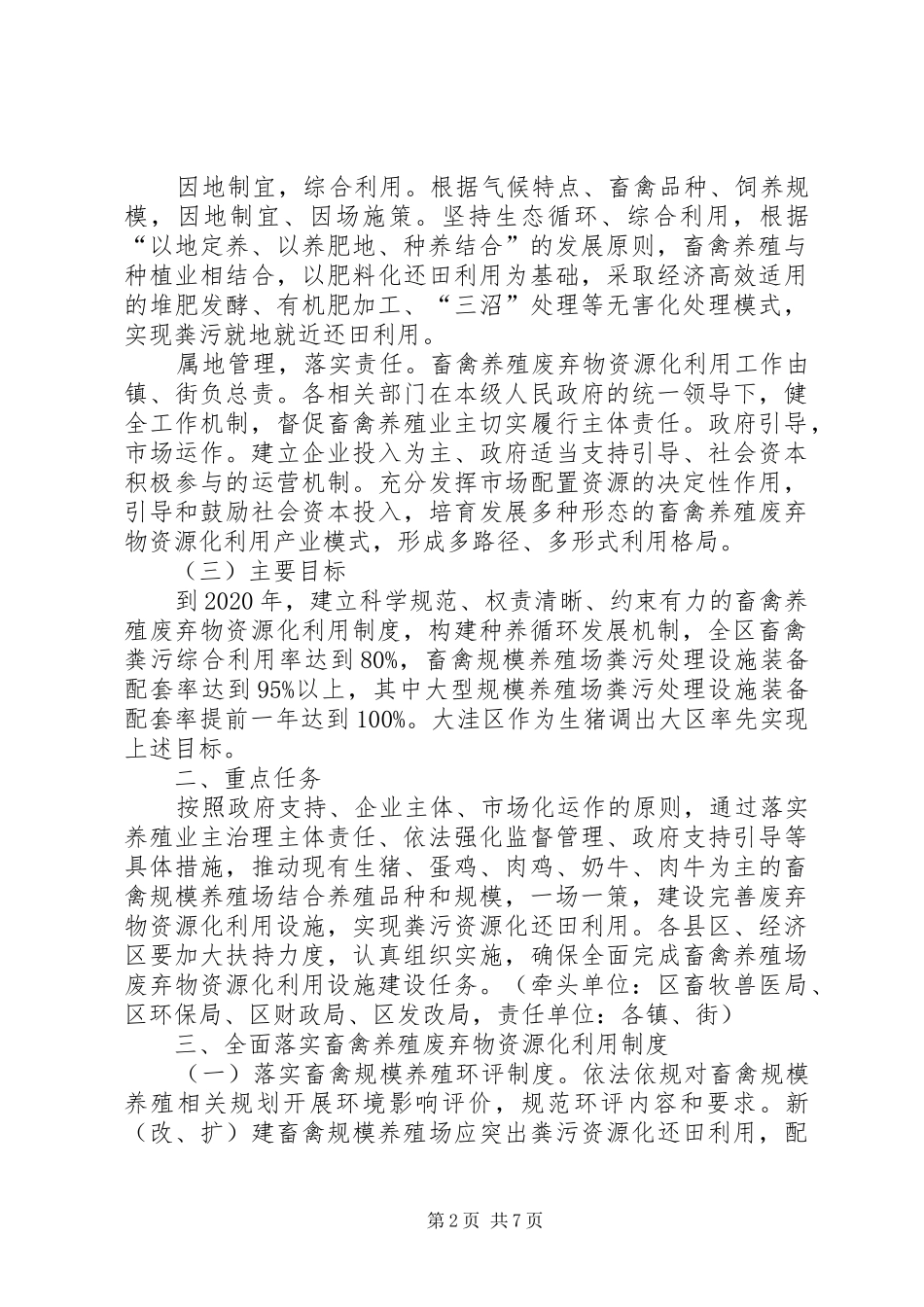 汪洋在全国畜禽养殖废弃物资源化利用会议上讲话发言_第2页