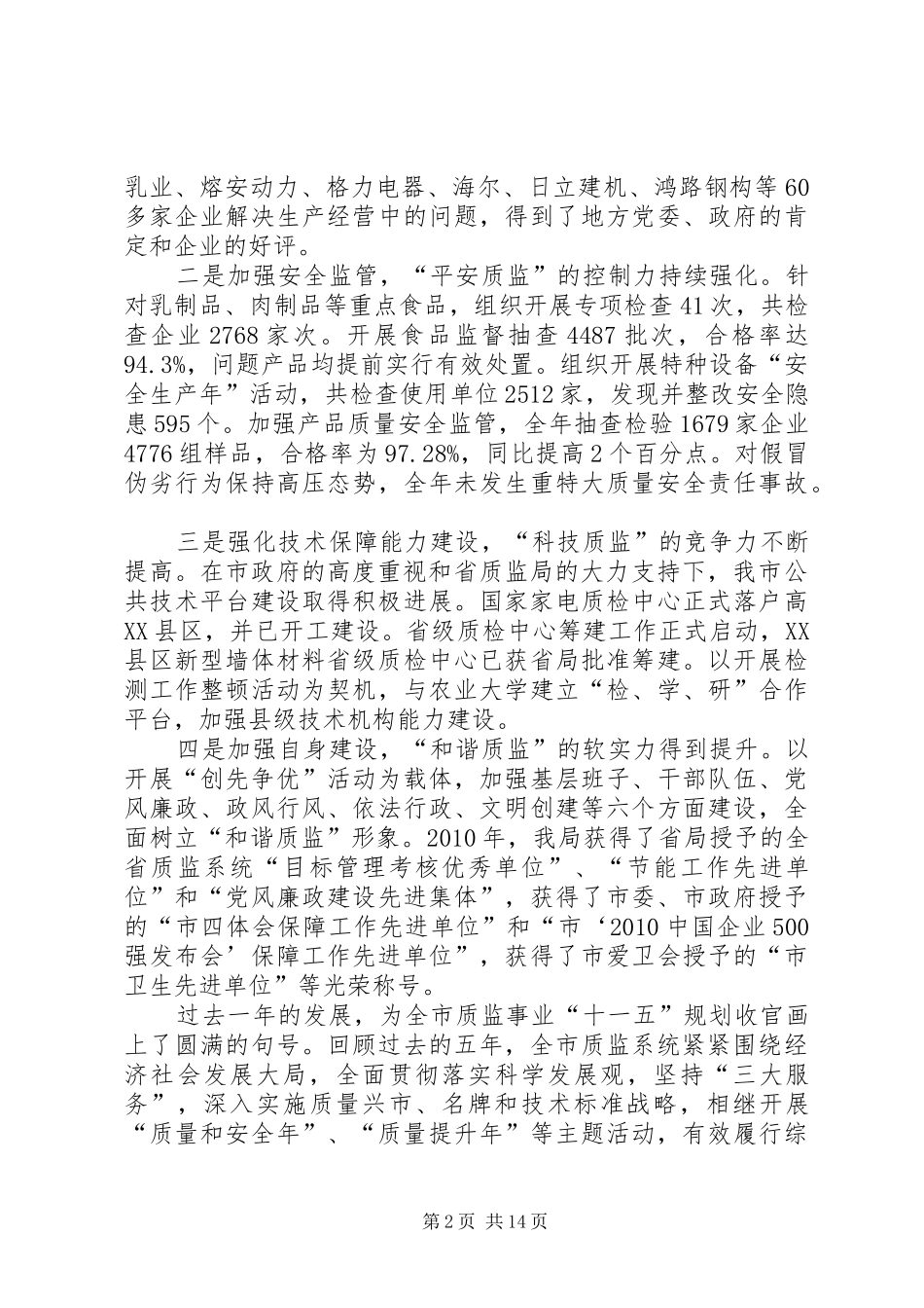 局长在质监表彰会讲话发言_第2页