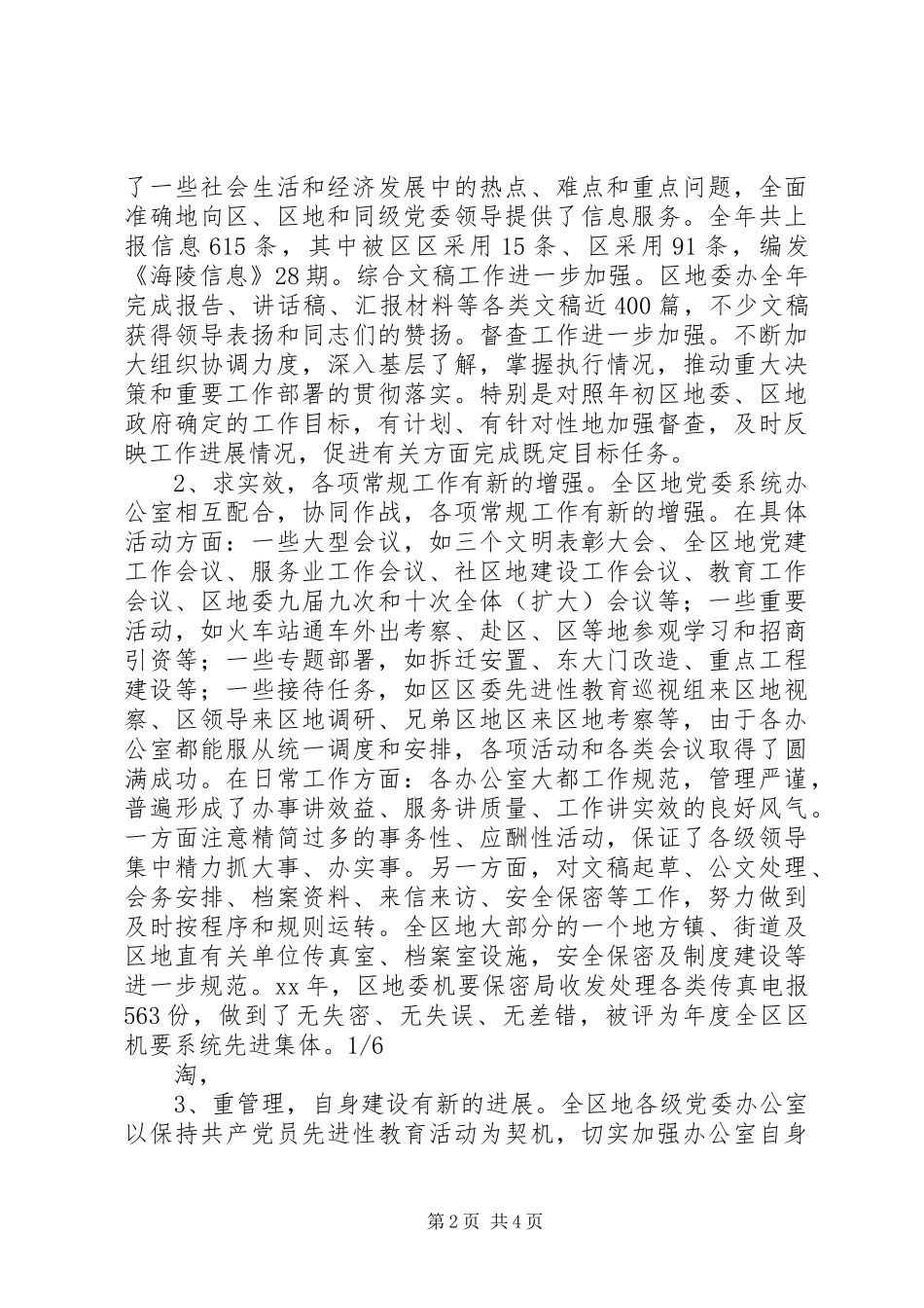 在全区党委系统办公室工作会议上的讲话发言_1_第2页