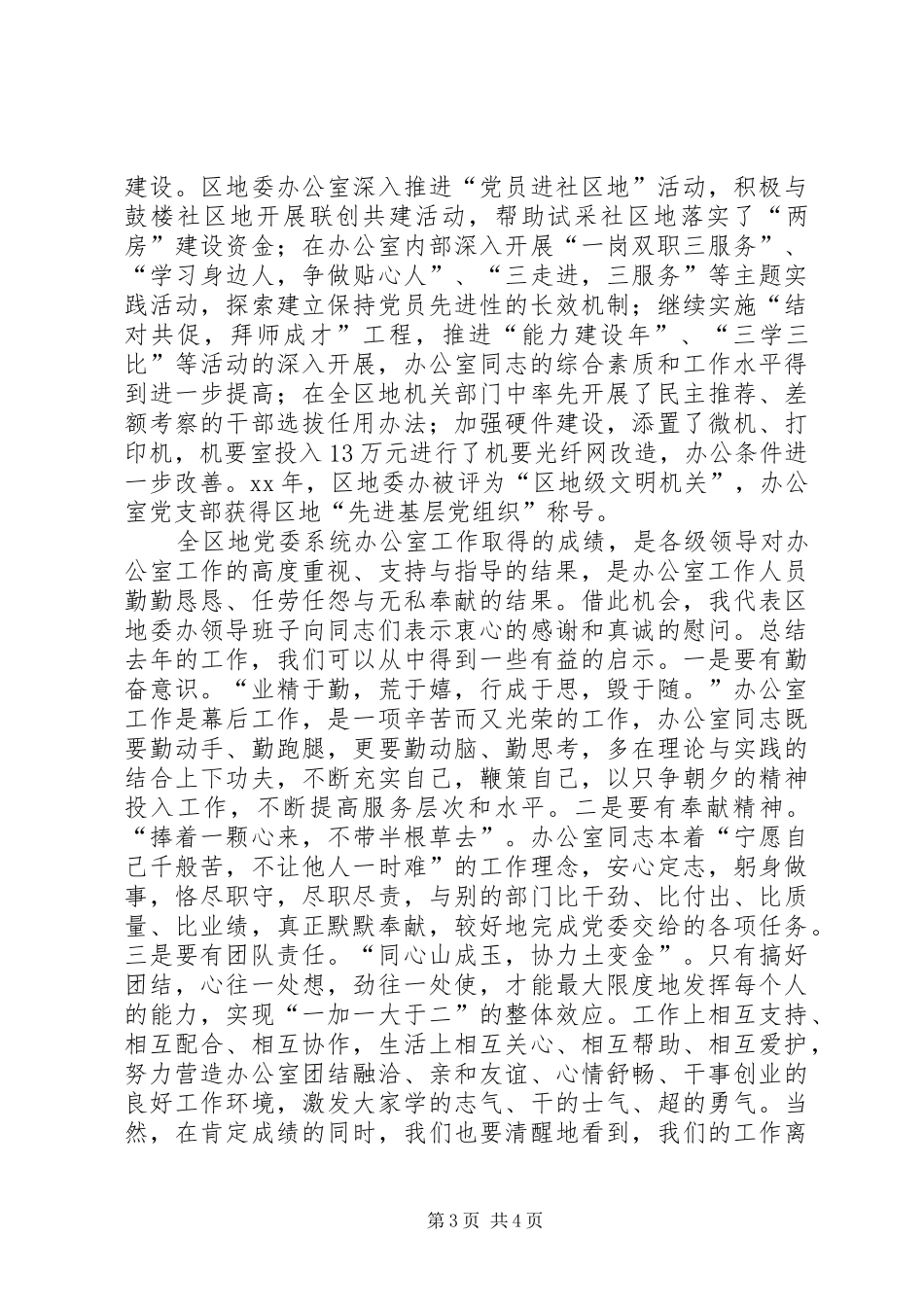 在全区党委系统办公室工作会议上的讲话发言_1_第3页