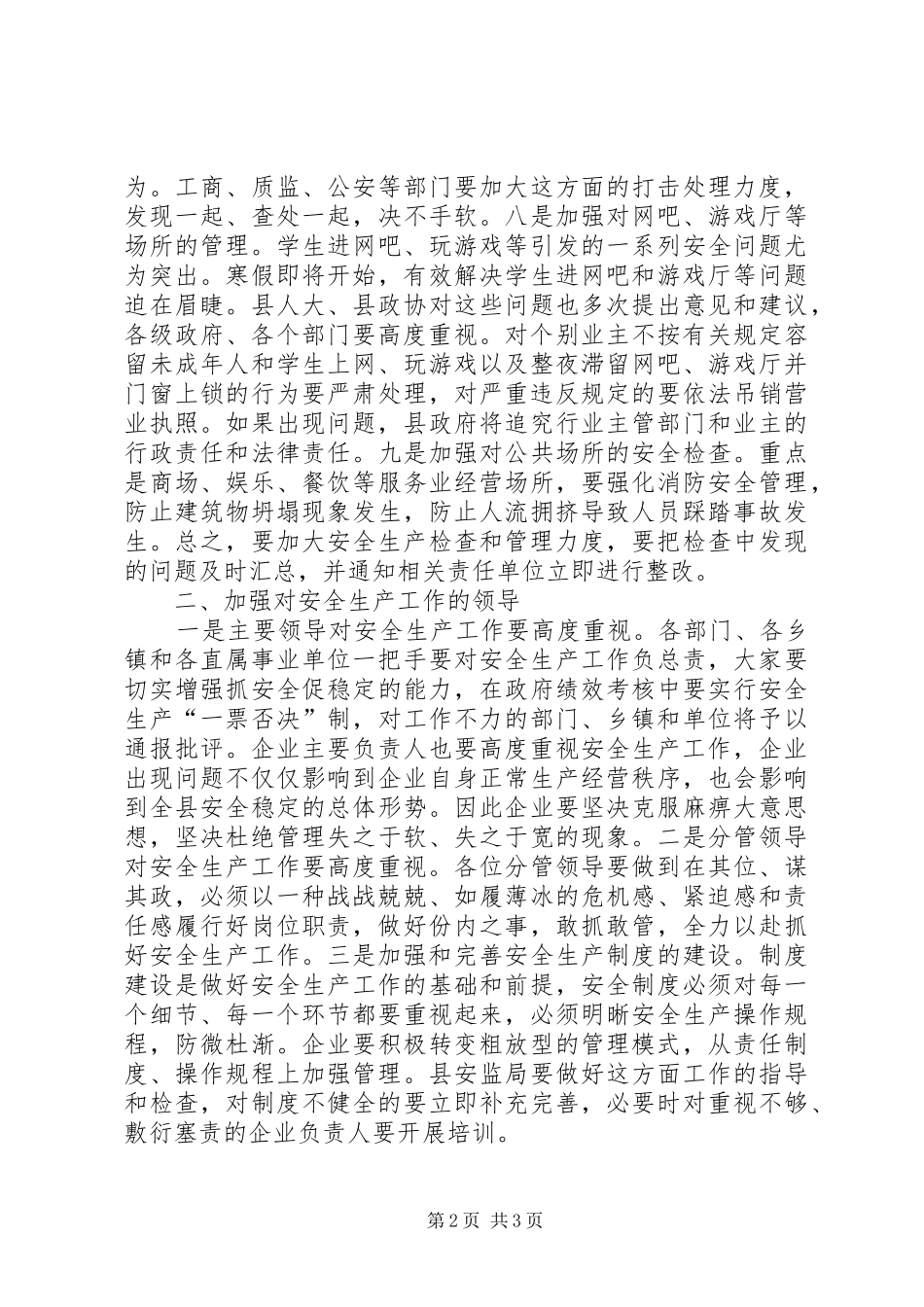 政府书记安全生产工作讲话发言_第2页