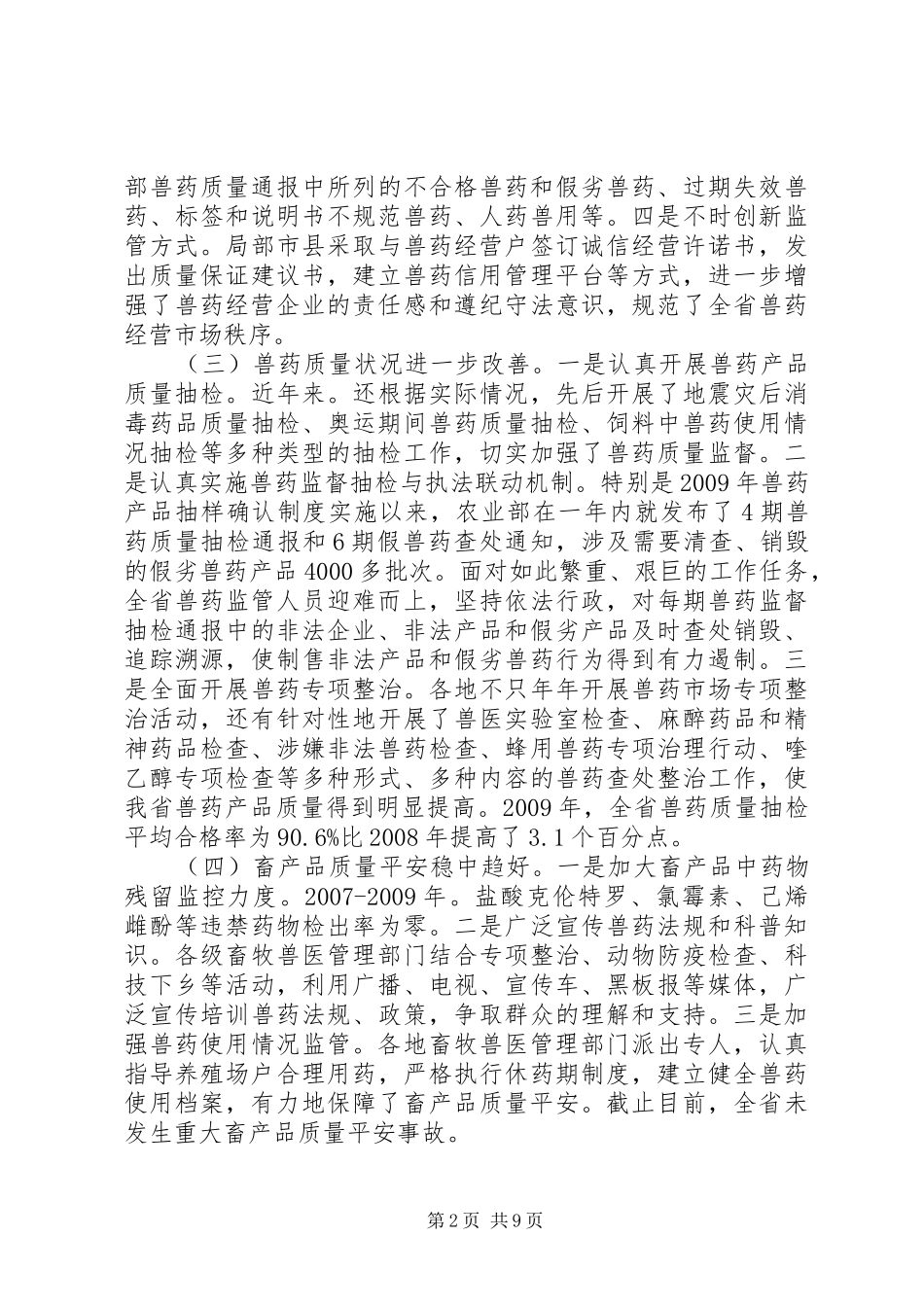 兽药监管暨经营规范年讲话发言_第2页