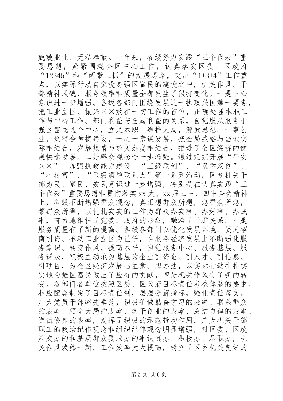 在春节团拜会上的讲话发言(22)_第2页