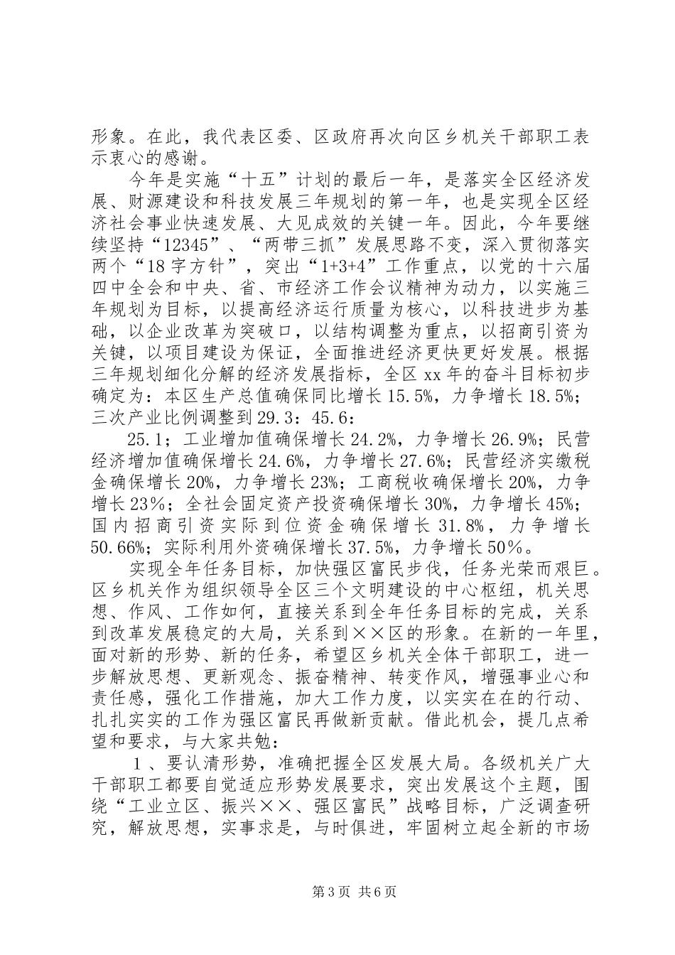 在春节团拜会上的讲话发言(22)_第3页