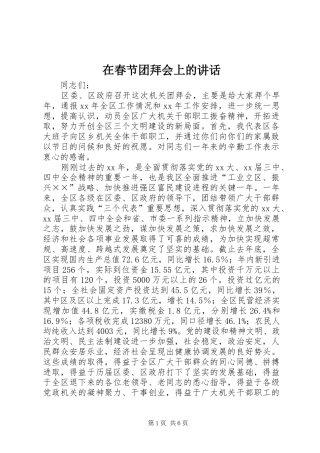 在春节团拜会上的讲话发言(22)